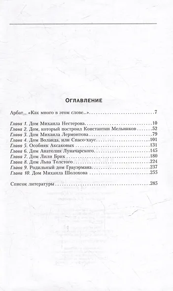 В переулках Арбата. Прогулки по центру Москвы - фото 3