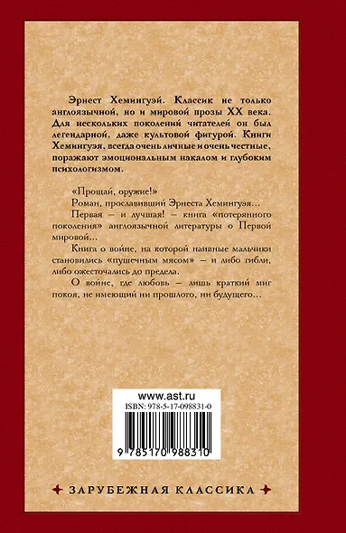 Прощай, оружие - фото 2
