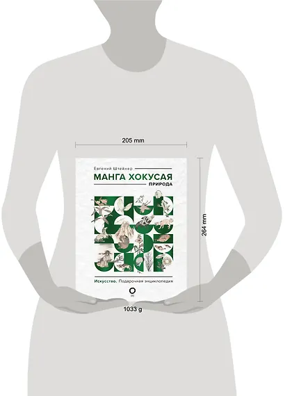 Манга Хокусая. Природа - фото 7