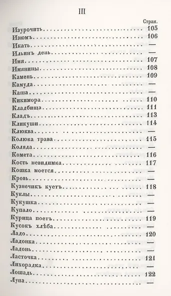 Предания о народных русских суевериях, поверьях и некоторых обычаях - фото 4
