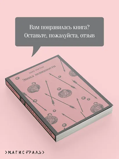 Эпоха невинности - фото 9