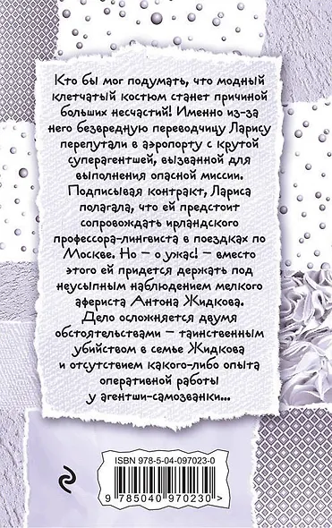 Брюнетка в клетку - фото 2