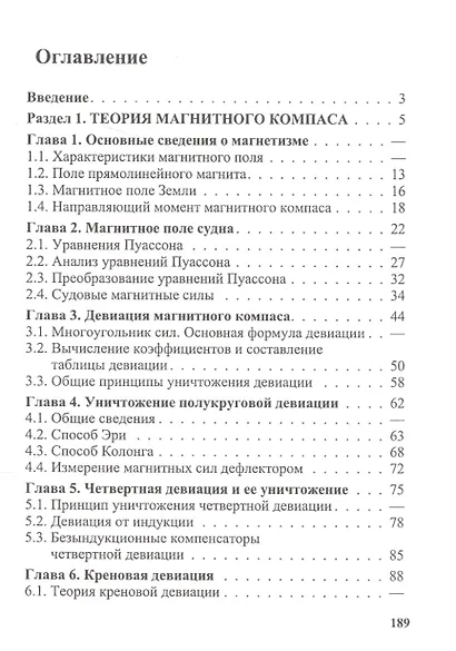 Магнитные компасы: Теория Конструкция Девиационные работы - фото 2