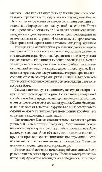 Утраченные сокровища. Знаменитые исчезнувшие артефакты - фото 6