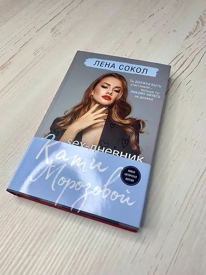 Sex-дневник Кати Морозовой - фото 10