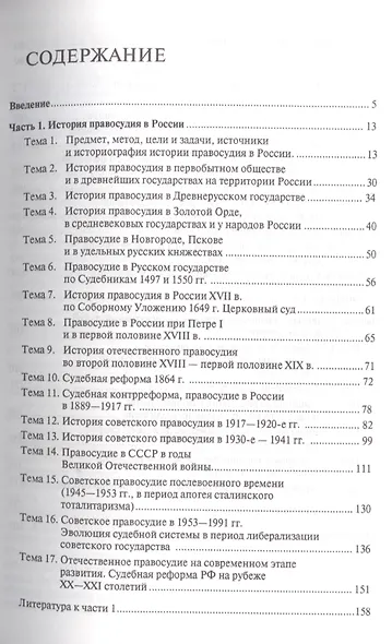 История теория перспективы развития правосудия и альтернативных юридических процедур в России.Уч.пос. - фото 2