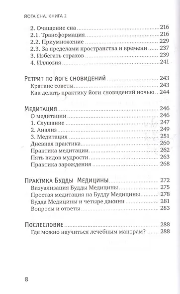Йога сна. Анализ сновидений в тиб. мед.Кн. 2: Путешествие за пределы пространства и времени - фото 5