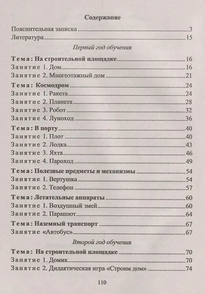 Конструктивно-модельная деятельность детей 5-6 лет. Программа по художественному моделированию и конструированию. ФГОС ДО. 3-е издание, переработанное - фото 2