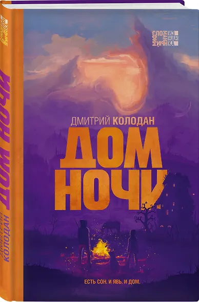 Дом Ночи - фото 3
