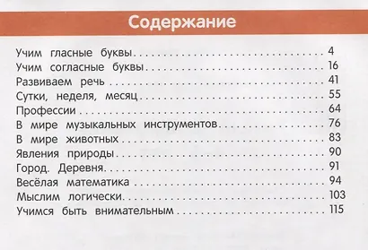 Умный дошкольник: 4-5 лет - фото 2