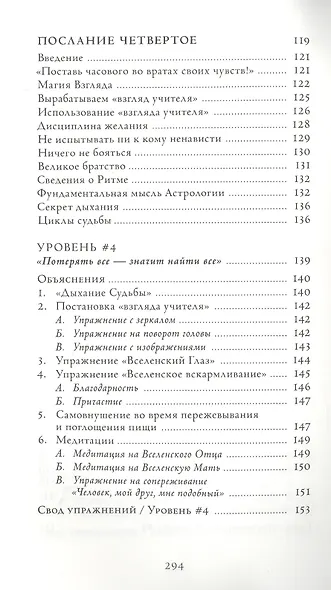 Семь Посланий. Обретение Силы: тайный Путь Души - фото 5
