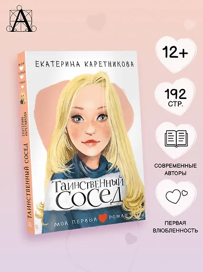 Таинственный сосед - фото 4