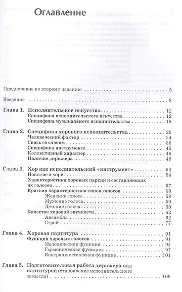 Хоровое исполнительство Теория методика практика (2 изд.) (УдВБакалавриат) Живов - фото 2