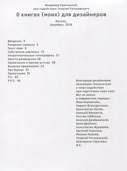 О книгах (моих) для дизайнеров - фото 2