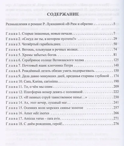 В Рим и обратно - фото 2