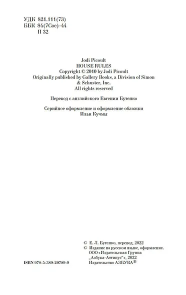 Домашние правила - фото 6