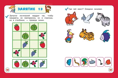 Развиваю логику с мамой - фото 11