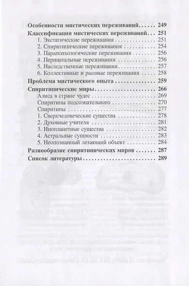 Трансоанализ. Том 1 - фото 5
