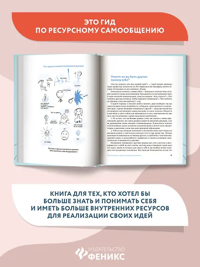 Говори с собой правильно: как справиться с внутренним критиком и стать увереннее - фото 6