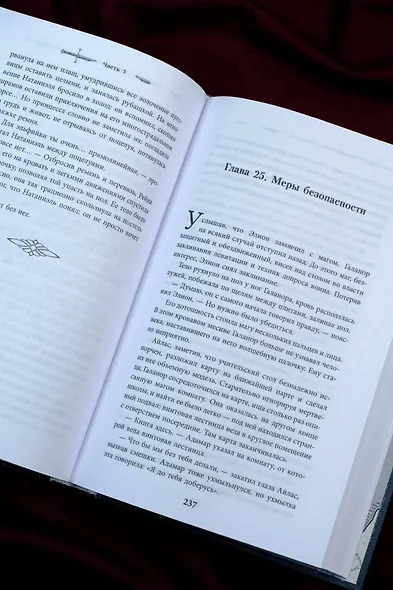 Восхождение рейнджера - фото 11