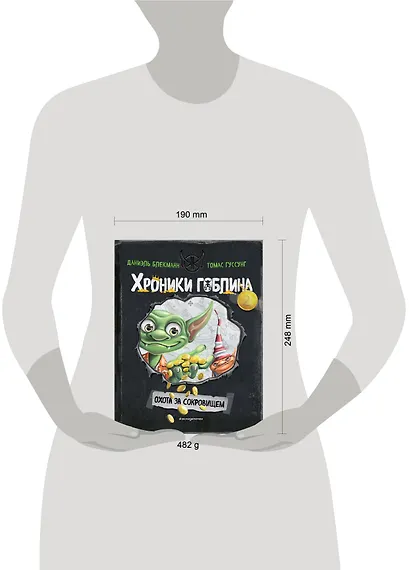 Охота за сокровищем (# 2) - фото 15