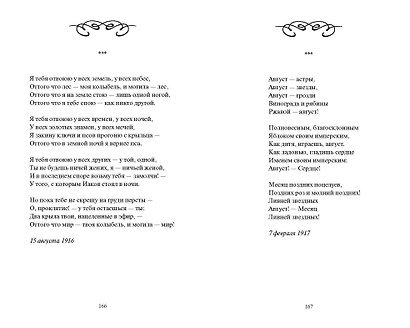 Марина Цветаева: Больна не вами. Избранное. Вечные истории - фото 9
