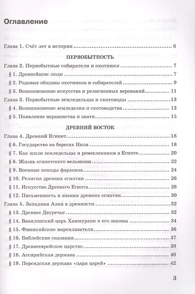 Проверочные работы по истории Древнего мира. К учебнику А.А. Вигасина, Г.И. Годера, И.С. Свенцицкой, под редакцией А.А. Искендерова "Всеобщая история. История Древнего мира". 5 класс - фото 2
