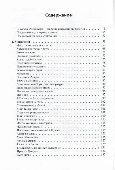 Мифологии - фото 5