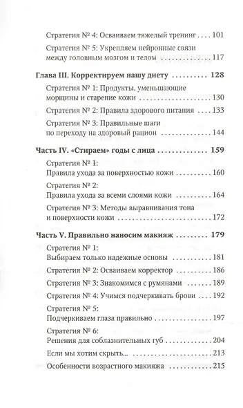 Код молодости: программа anti-age, которая реально работает - фото 3
