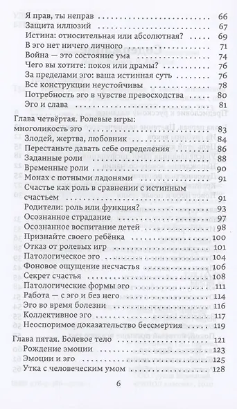 Новая земля. Пробуждение к своей жизненной цели - фото 3