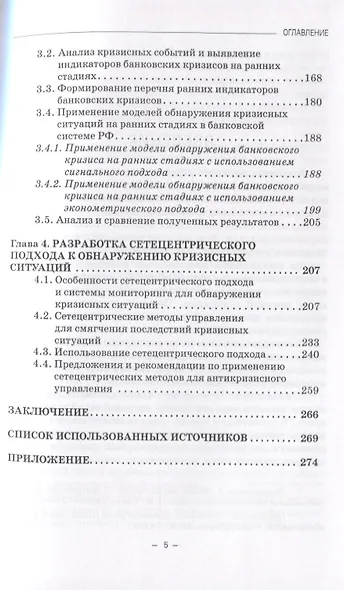 Методы и модели обнаружения кризисных ситуаций в экономике на ранних стадиях. Монография - фото 3