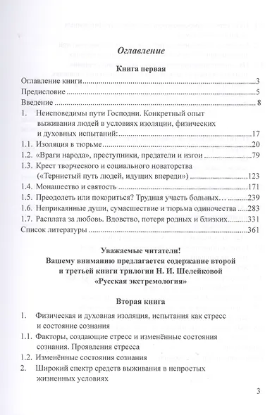 "Пленники поневоле и добровольные затворники". Опыт жизни в усовиях изоляции, физических и духовных испытаний. Книга первая - фото 2