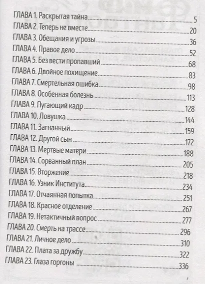 Нойды. Книга 3. Красный браслет - фото 2