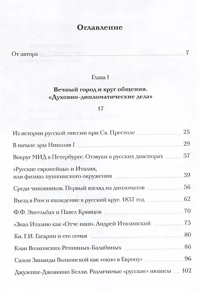 Новая книга о Гоголе в Риме. В 2 томах. Том 1 - фото 2