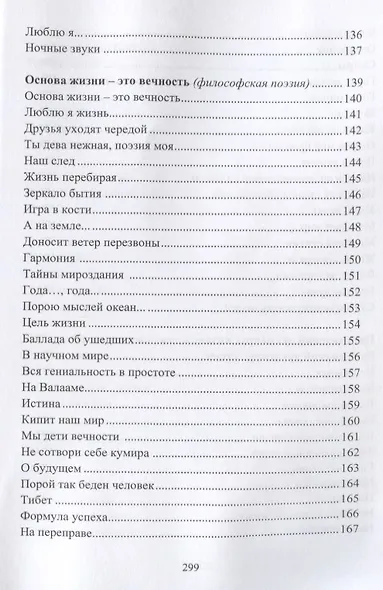 Манит неведомым мечта…: стихи - фото 6