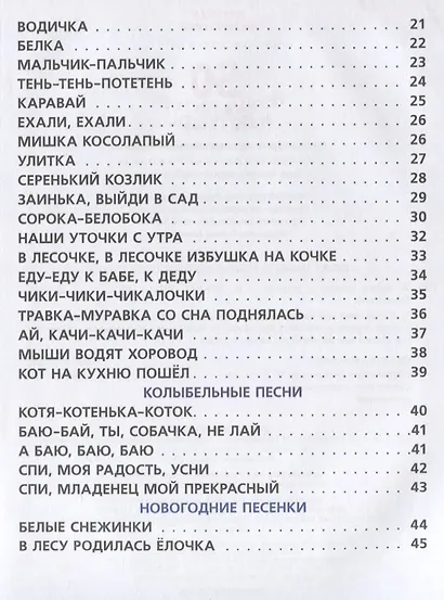 50 первых песенок и потешек - фото 3
