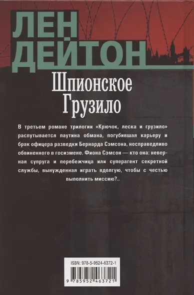 Шпионское грузило - фото 2