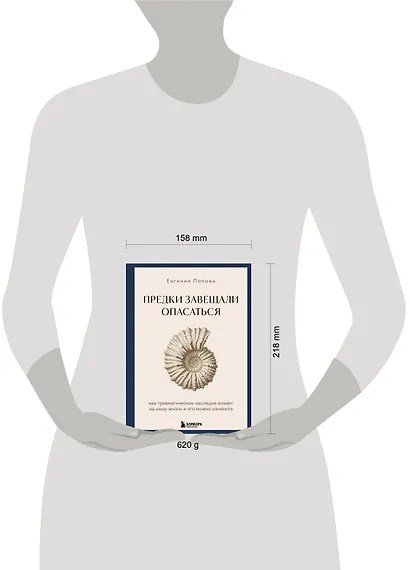Предки завещали опасаться. Как травматическое наследие влияет на нашу жизнь и что можно изменить - фото 14
