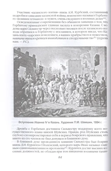 Начало опричнины - фото 5
