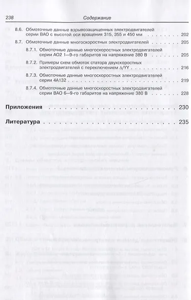 Справочник обмотчика асинхронных электродвигателей, 3-е издание стереотипное - фото 4