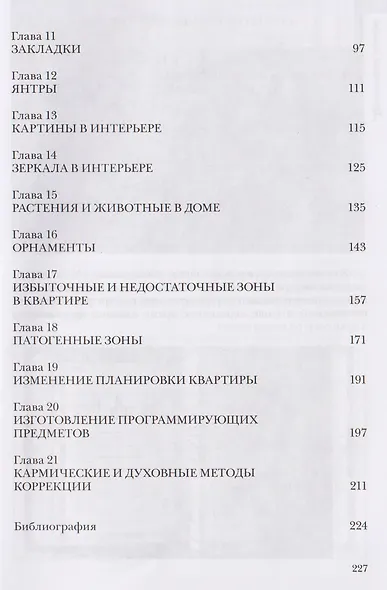 Комплект из 3 книг: Ведическая архитектура третьего тысячелетия. Книги 1-3 - фото 12