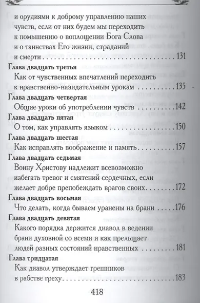 Невидимая брань. - фото 6