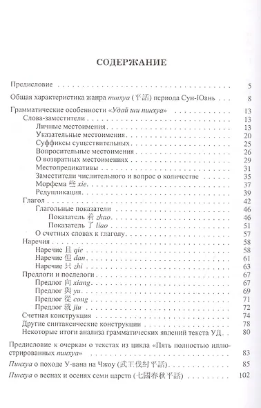 Историческая грамматика китайского языка… (Orientalia) Гуревич - фото 2