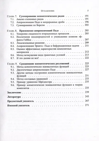 Методы асимптотического анализа и синтеза в нелинейной динамике и механике деформируемого твердого тела - фото 4