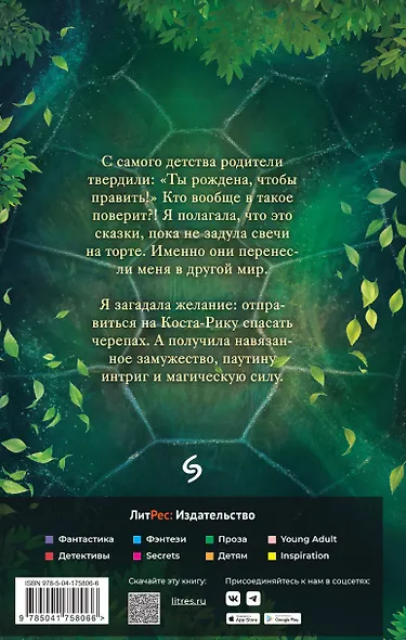 Попаданка с характером - фото 2