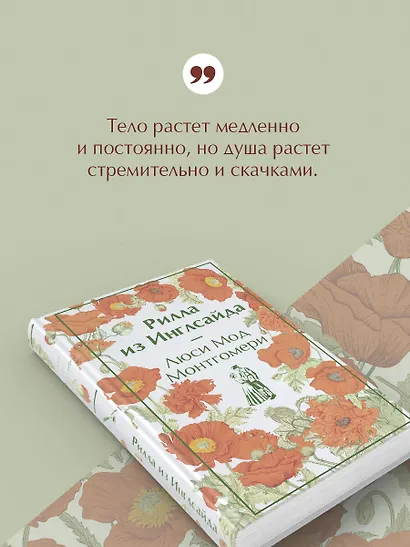 Рилла из Инглсайда - фото 6