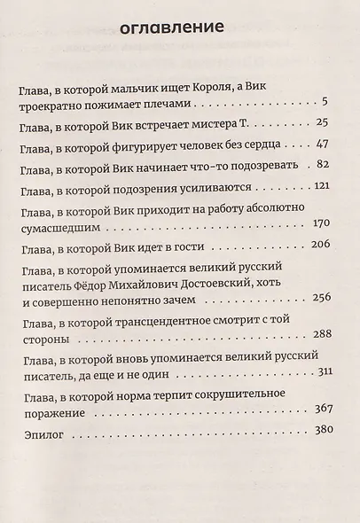 Магазинчик психических расстройств - фото 2