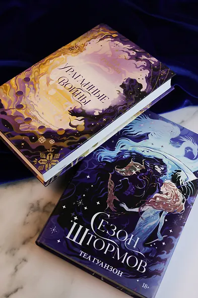 Сезон штормов - фото 7