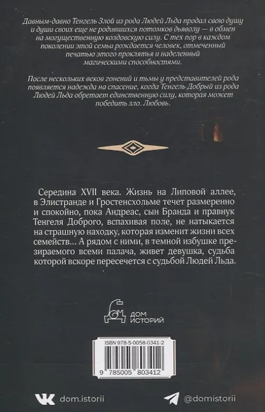 Дочь палача. Т. 8 - фото 2