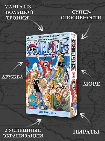 Ван-Пис. Книга 21 (Том 61, 62, 63) - На заре приключений: Новый Свет. (One Piece / Большой куш). Манга - фото 5